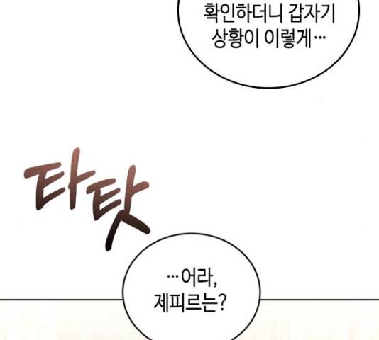 주인님을 잡아먹는 방법 24화 6