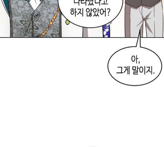 주인님을 잡아먹는 방법 24화 8
