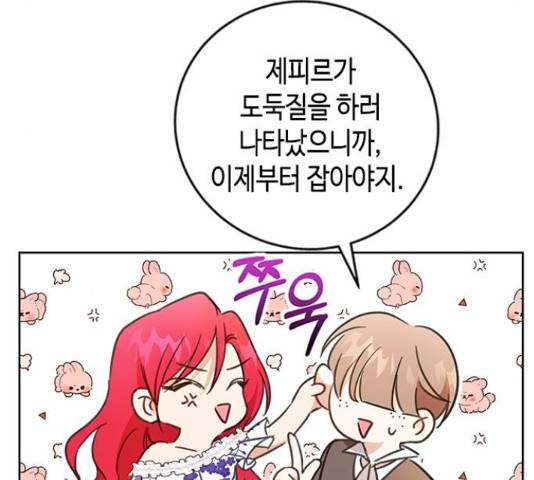 주인님을 잡아먹는 방법 24화 9