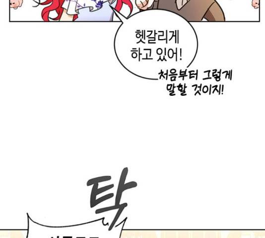 주인님을 잡아먹는 방법 24화 10