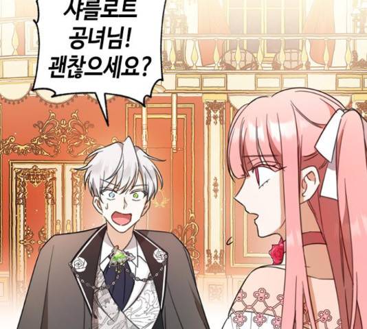 주인님을 잡아먹는 방법 24화 11
