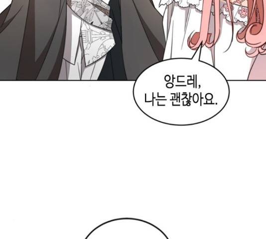 주인님을 잡아먹는 방법 24화 12