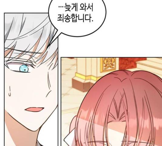 주인님을 잡아먹는 방법 24화 13