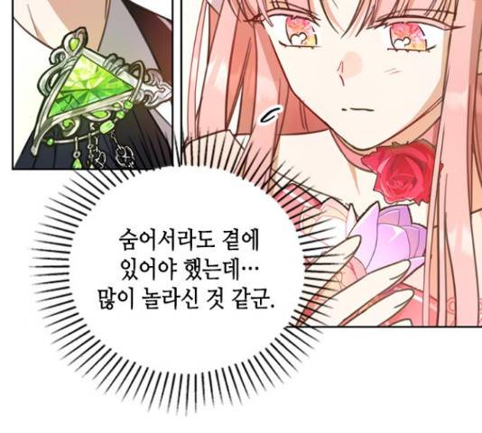 주인님을 잡아먹는 방법 24화 14