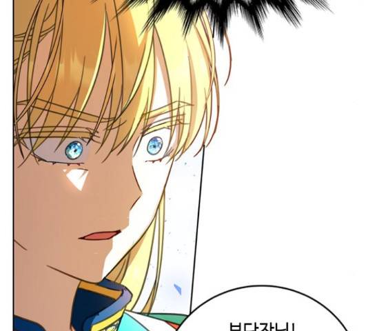 주인님을 잡아먹는 방법 24화 16