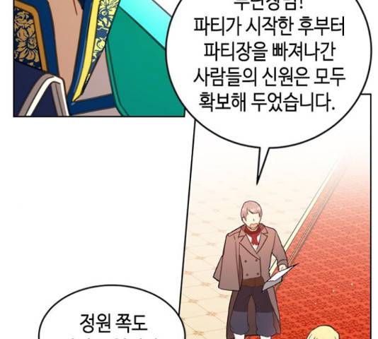 주인님을 잡아먹는 방법 24화 17