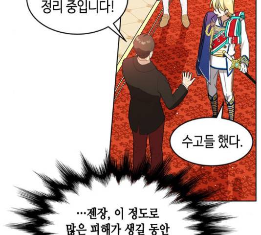 주인님을 잡아먹는 방법 24화 18