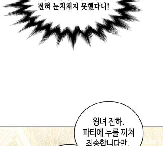 주인님을 잡아먹는 방법 24화 19