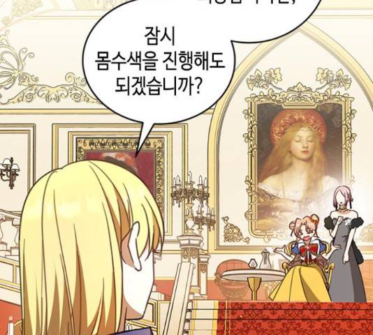 주인님을 잡아먹는 방법 24화 20
