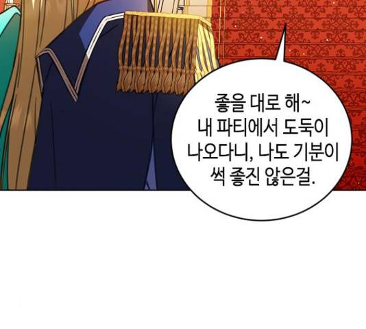주인님을 잡아먹는 방법 24화 21