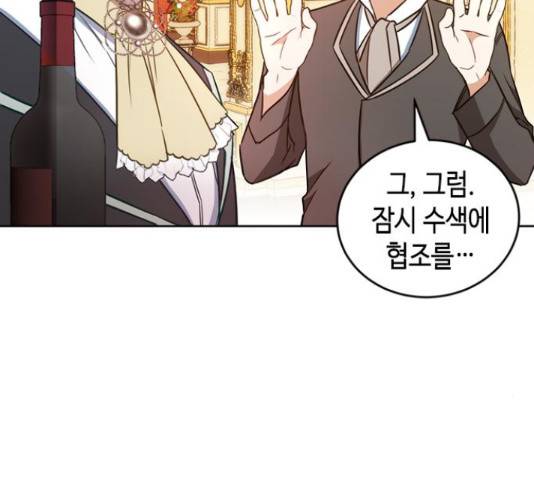 주인님을 잡아먹는 방법 24화 24
