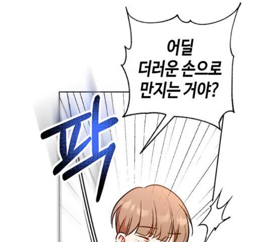 주인님을 잡아먹는 방법 24화 25