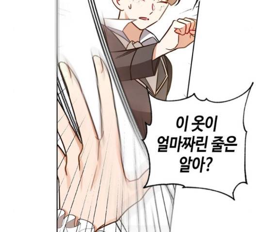 주인님을 잡아먹는 방법 24화 26