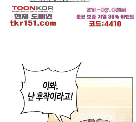 주인님을 잡아먹는 방법 24화 27