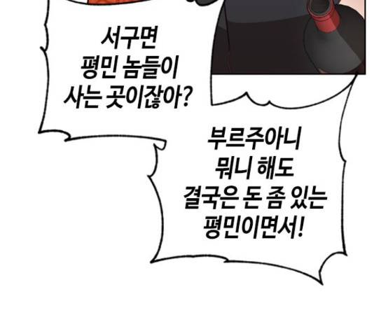 주인님을 잡아먹는 방법 24화 29