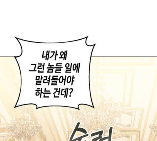주인님을 잡아먹는 방법 24화 30