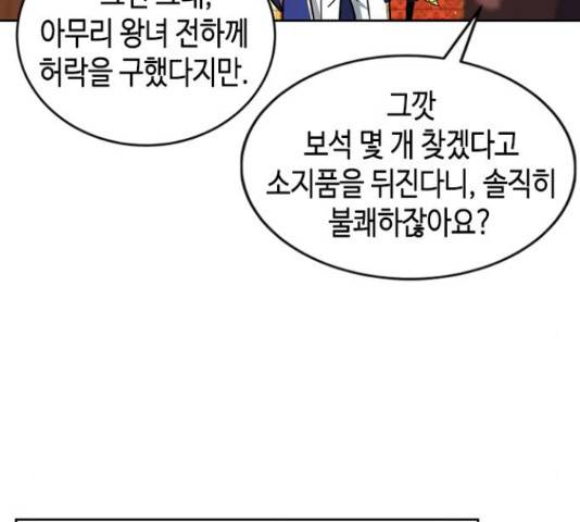 주인님을 잡아먹는 방법 24화 32