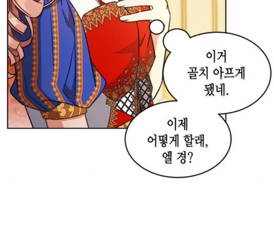 주인님을 잡아먹는 방법 24화 34