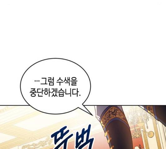 주인님을 잡아먹는 방법 24화 36