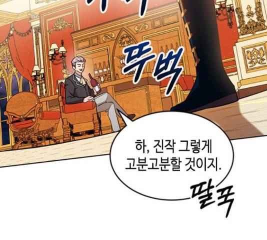 주인님을 잡아먹는 방법 24화 37