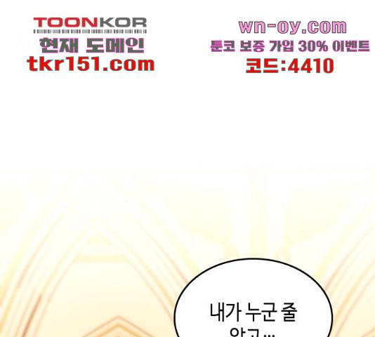 주인님을 잡아먹는 방법 24화 38