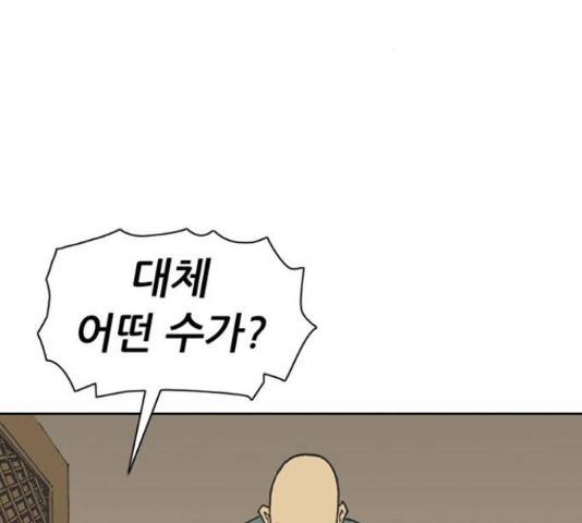 늑대처럼 홀로 37화 3