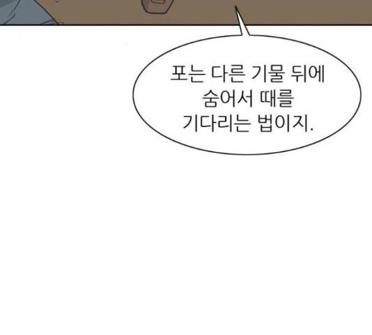 늑대처럼 홀로 37화 5