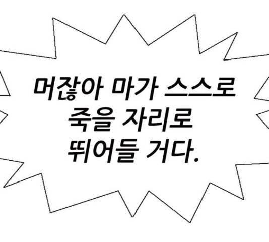 늑대처럼 홀로 37화 10