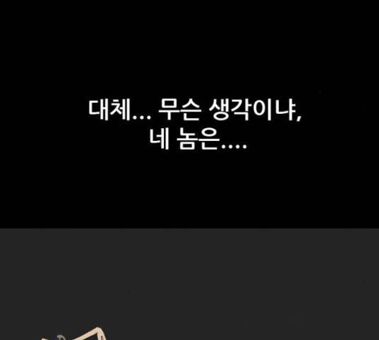 늑대처럼 홀로 37화 16