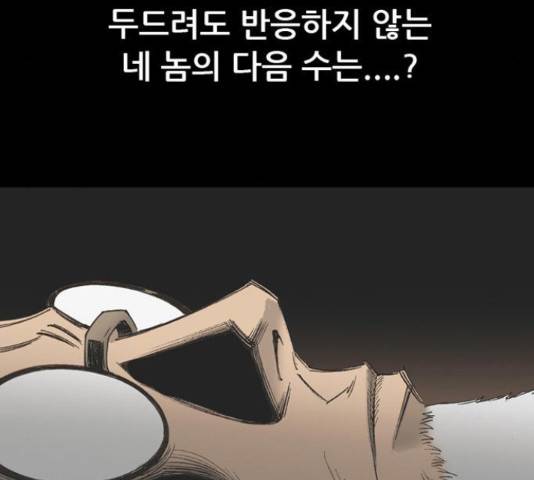 늑대처럼 홀로 37화 18