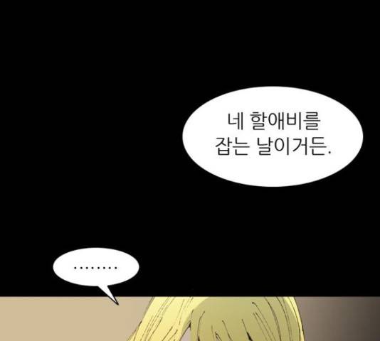 늑대처럼 홀로 37화 28