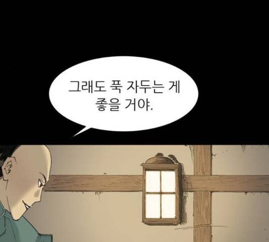 늑대처럼 홀로 37화 30