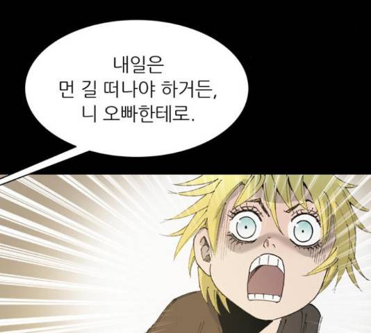 늑대처럼 홀로 37화 32
