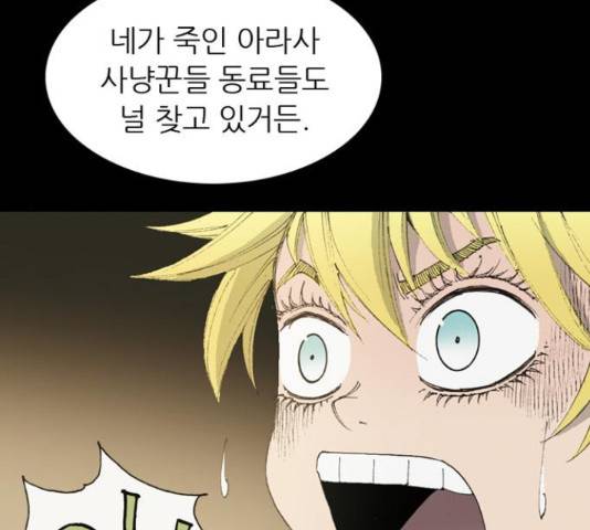 늑대처럼 홀로 37화 39