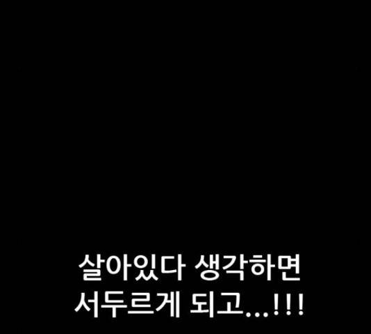 늑대처럼 홀로 37화 53