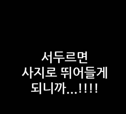 늑대처럼 홀로 37화 55
