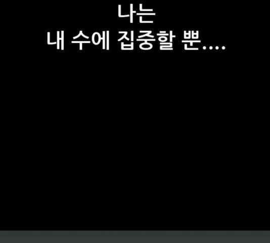 늑대처럼 홀로 37화 59