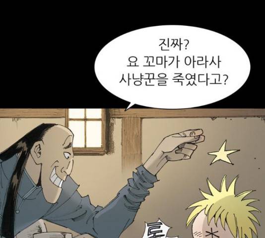 늑대처럼 홀로 37화 74