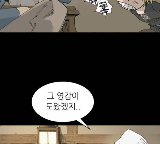 늑대처럼 홀로 37화 75