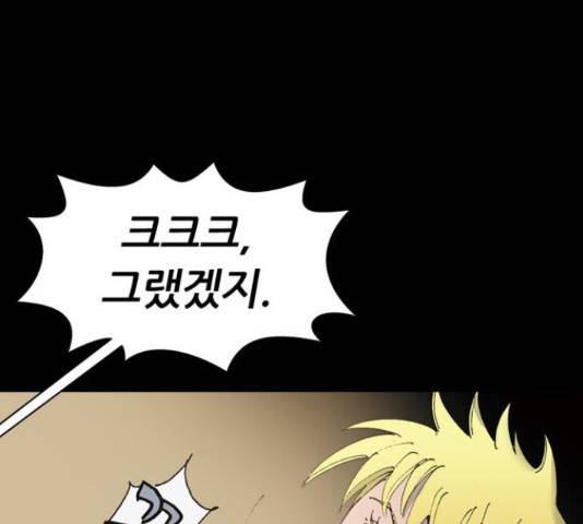늑대처럼 홀로 37화 77