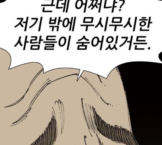 늑대처럼 홀로 37화 79