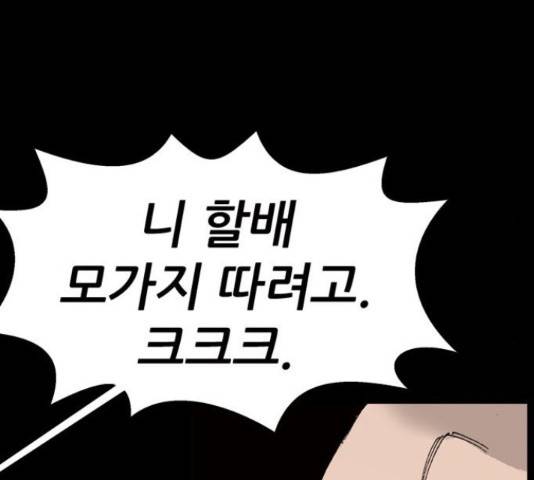 늑대처럼 홀로 37화 82
