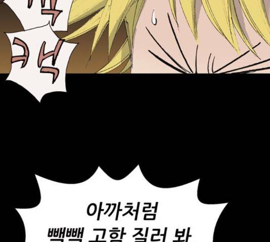 늑대처럼 홀로 37화 85