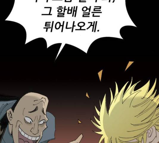 늑대처럼 홀로 37화 86