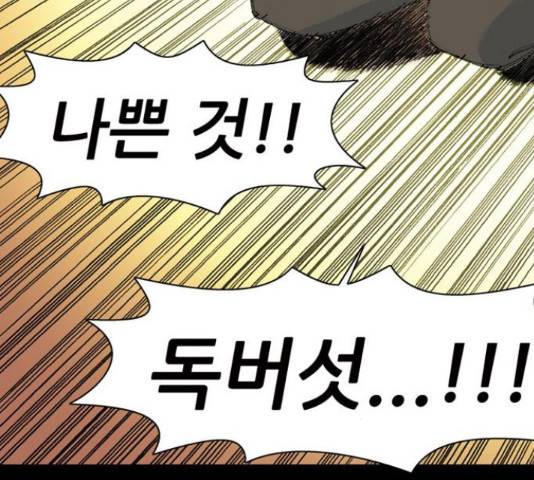 늑대처럼 홀로 37화 90