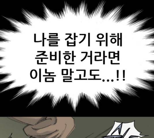 늑대처럼 홀로 37화 122