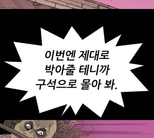늑대처럼 홀로 37화 139