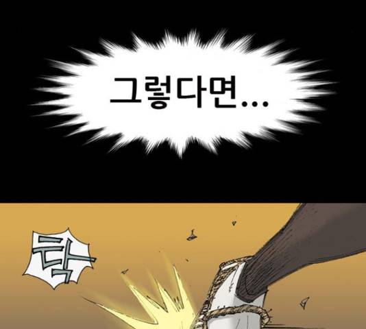 늑대처럼 홀로 37화 158