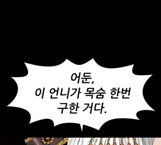 늑대처럼 홀로 37화 181