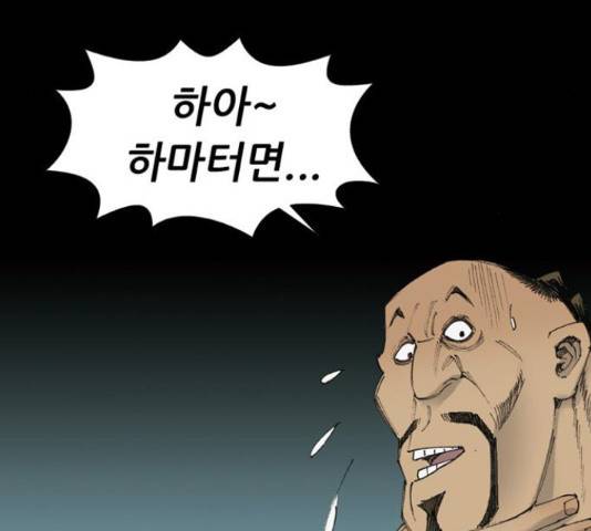 늑대처럼 홀로 37화 183